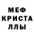 Мефедрон кристаллы A32 L